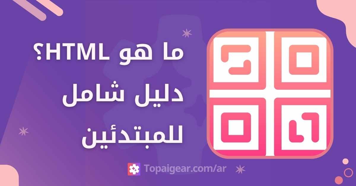 دليل html